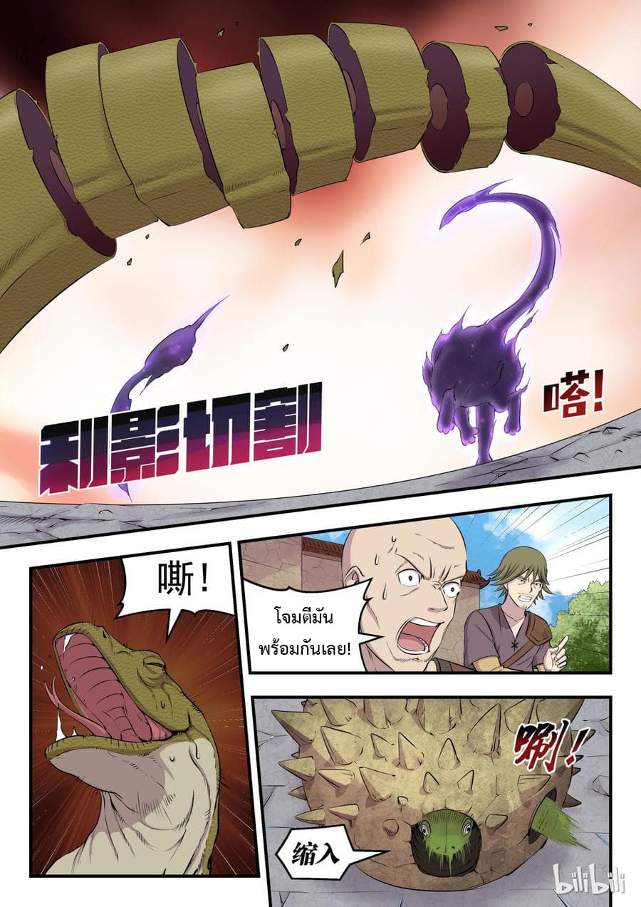 King of Spirit Beast page 17