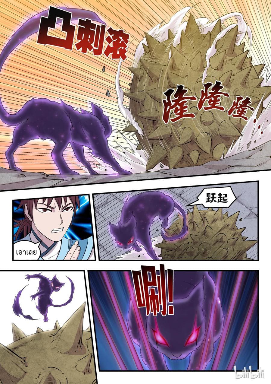 King of Spirit Beast page 18