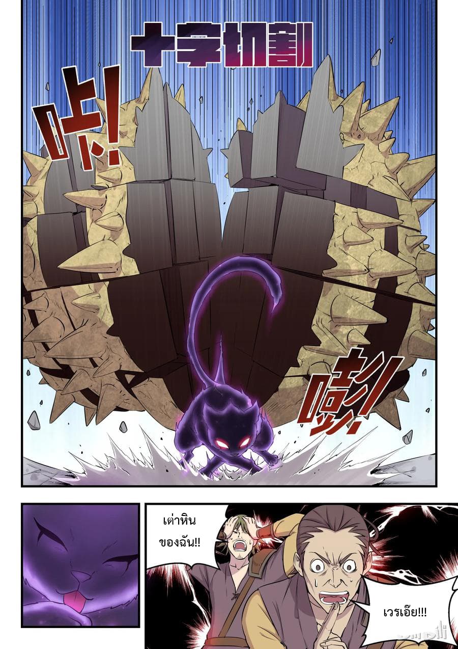 King of Spirit Beast page 19