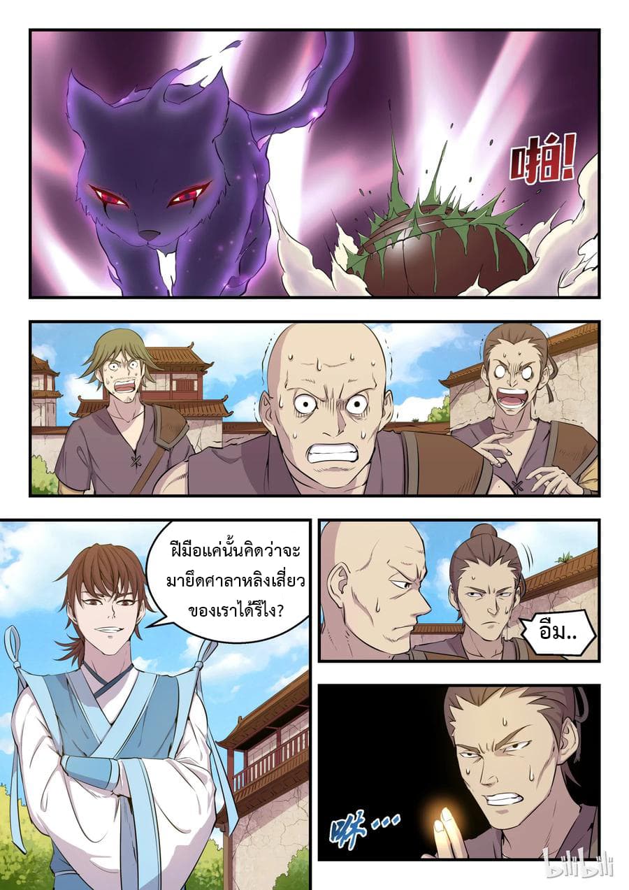 King of Spirit Beast page 22