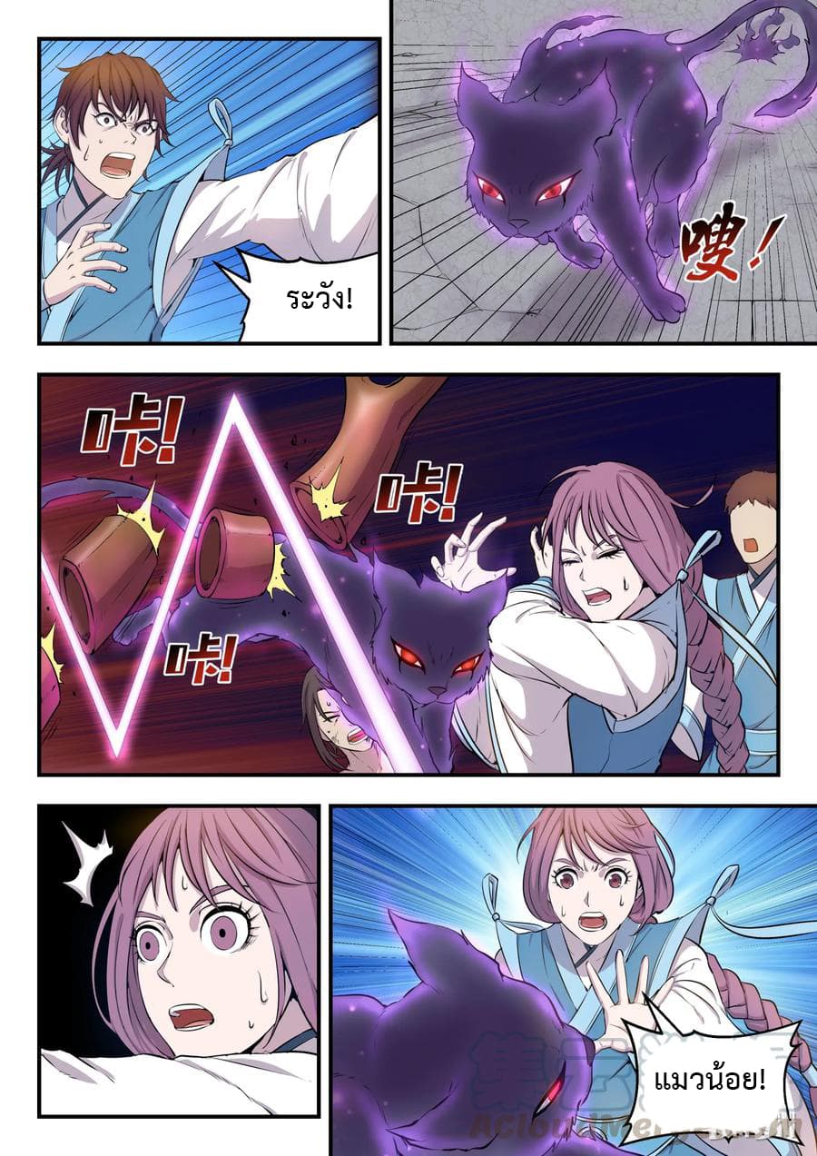 King of Spirit Beast page 24