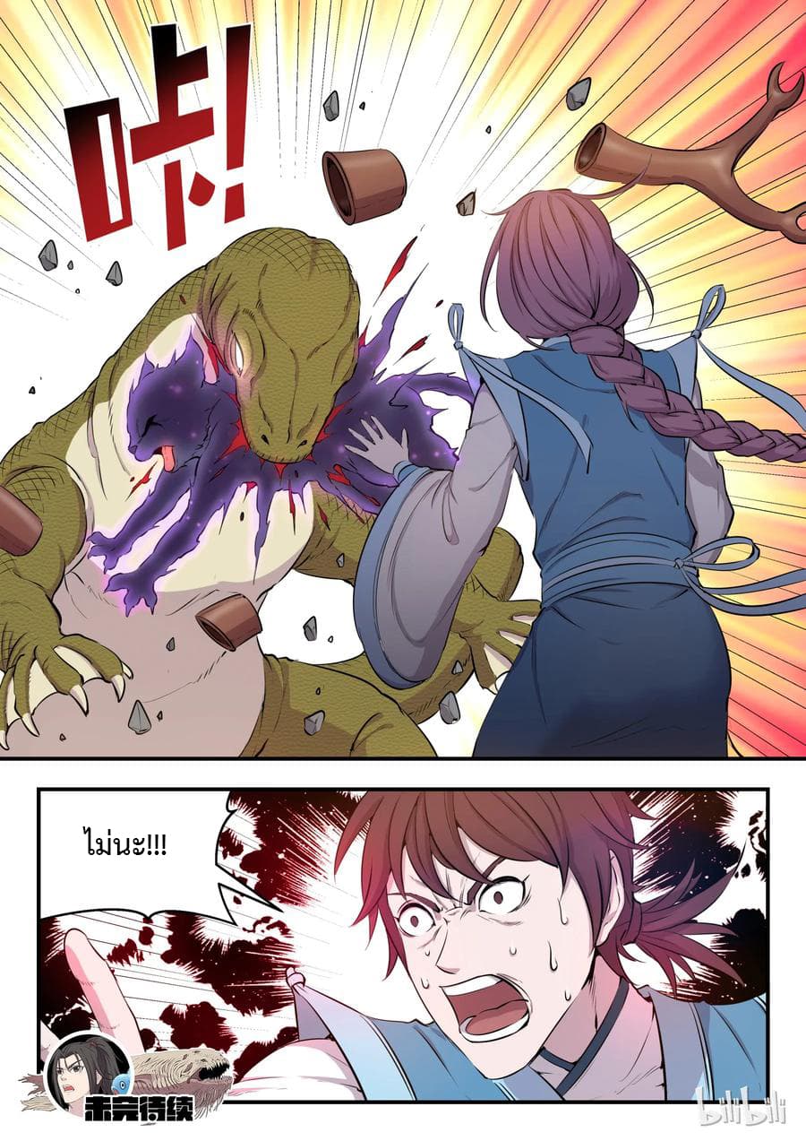 King of Spirit Beast page 25