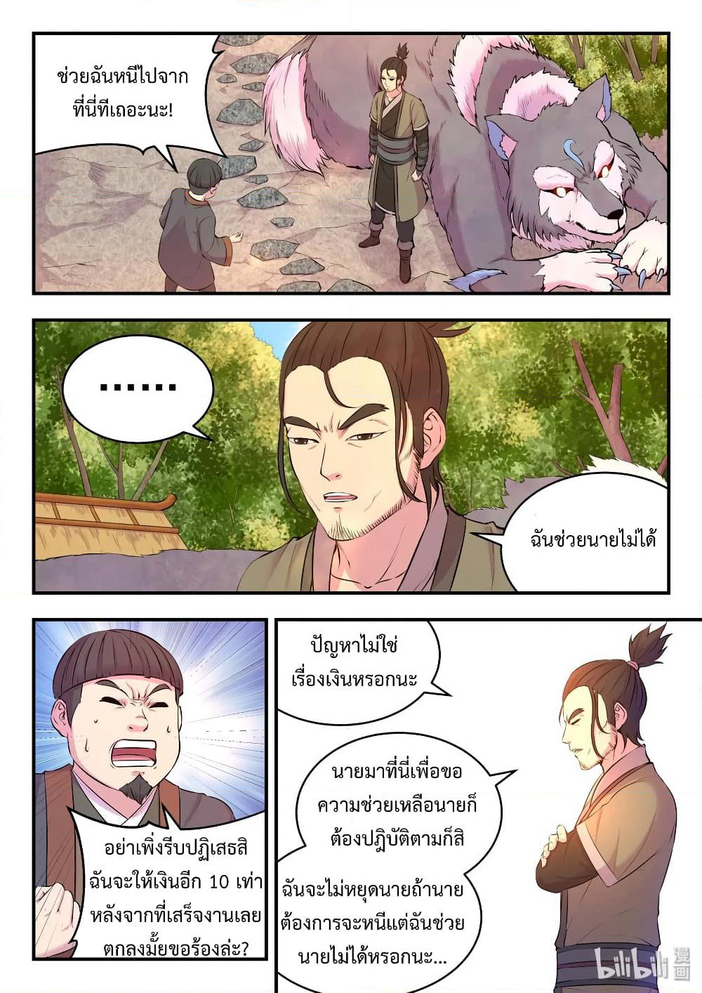 King of Spirit Beast page 2