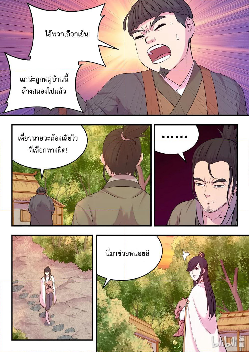 King of Spirit Beast page 3