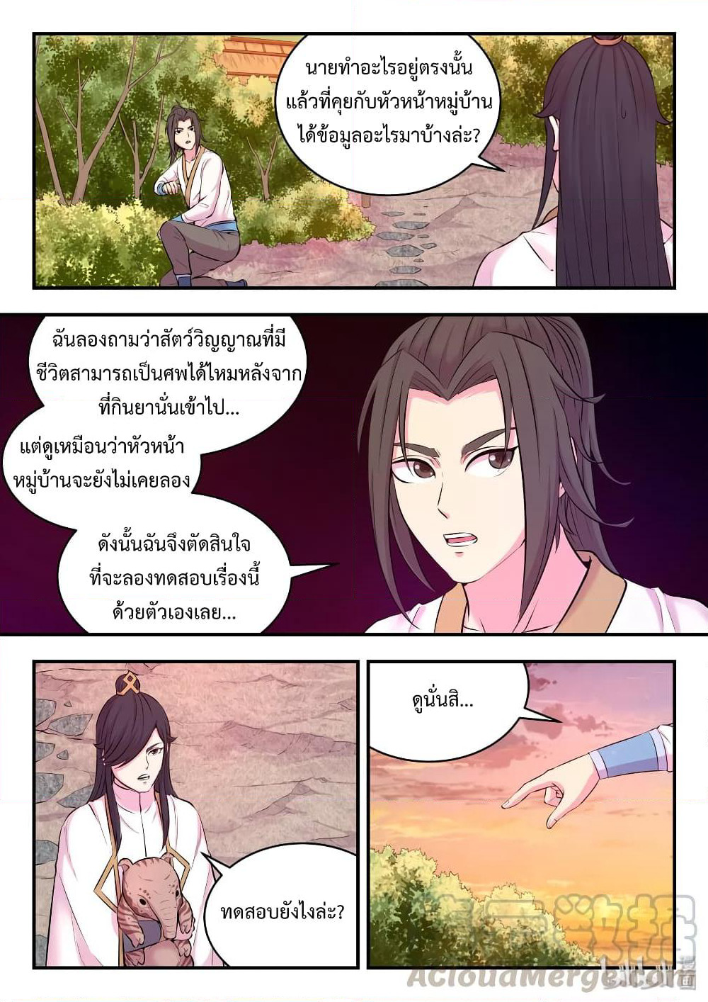 King of Spirit Beast page 4