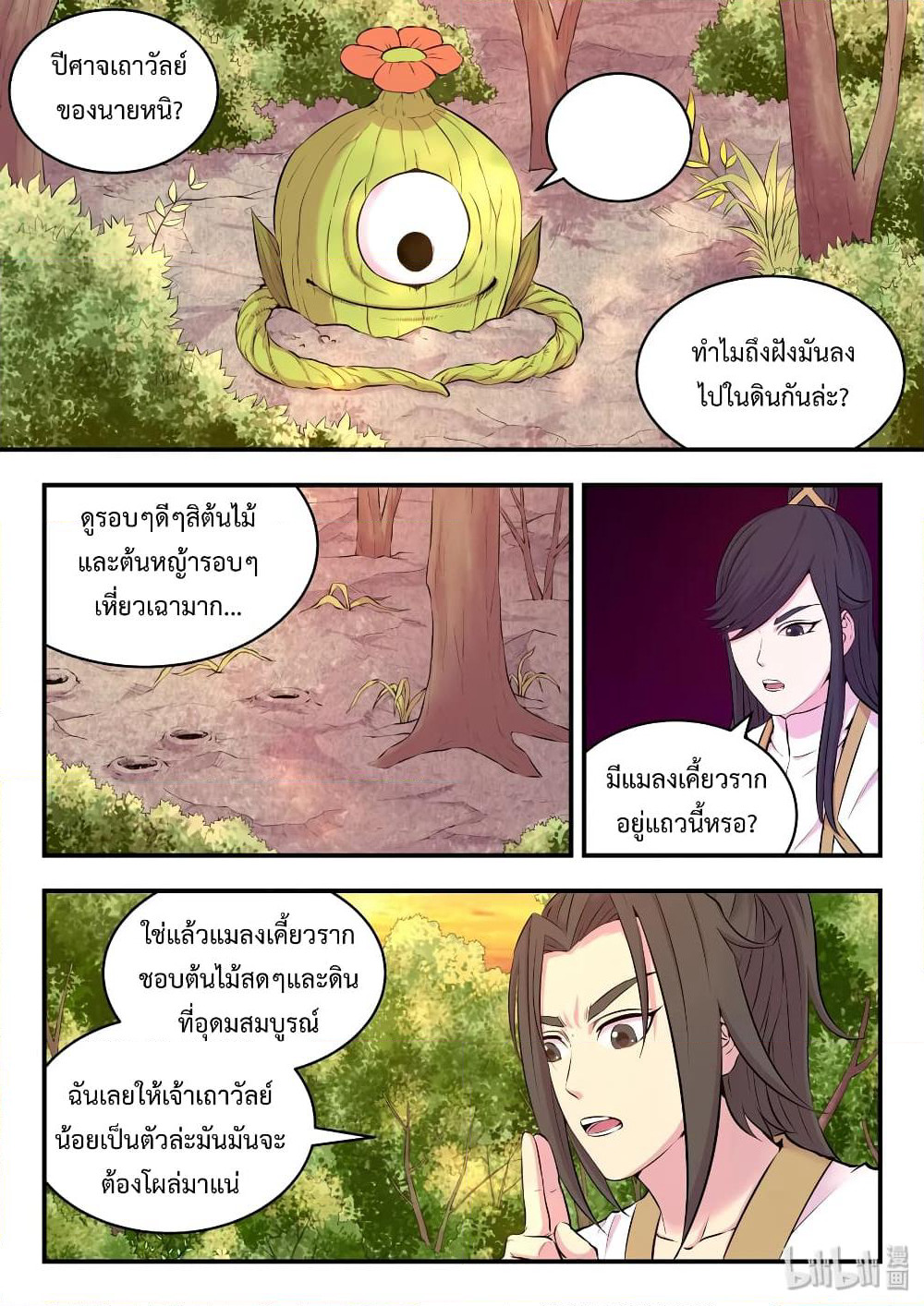 King of Spirit Beast page 5