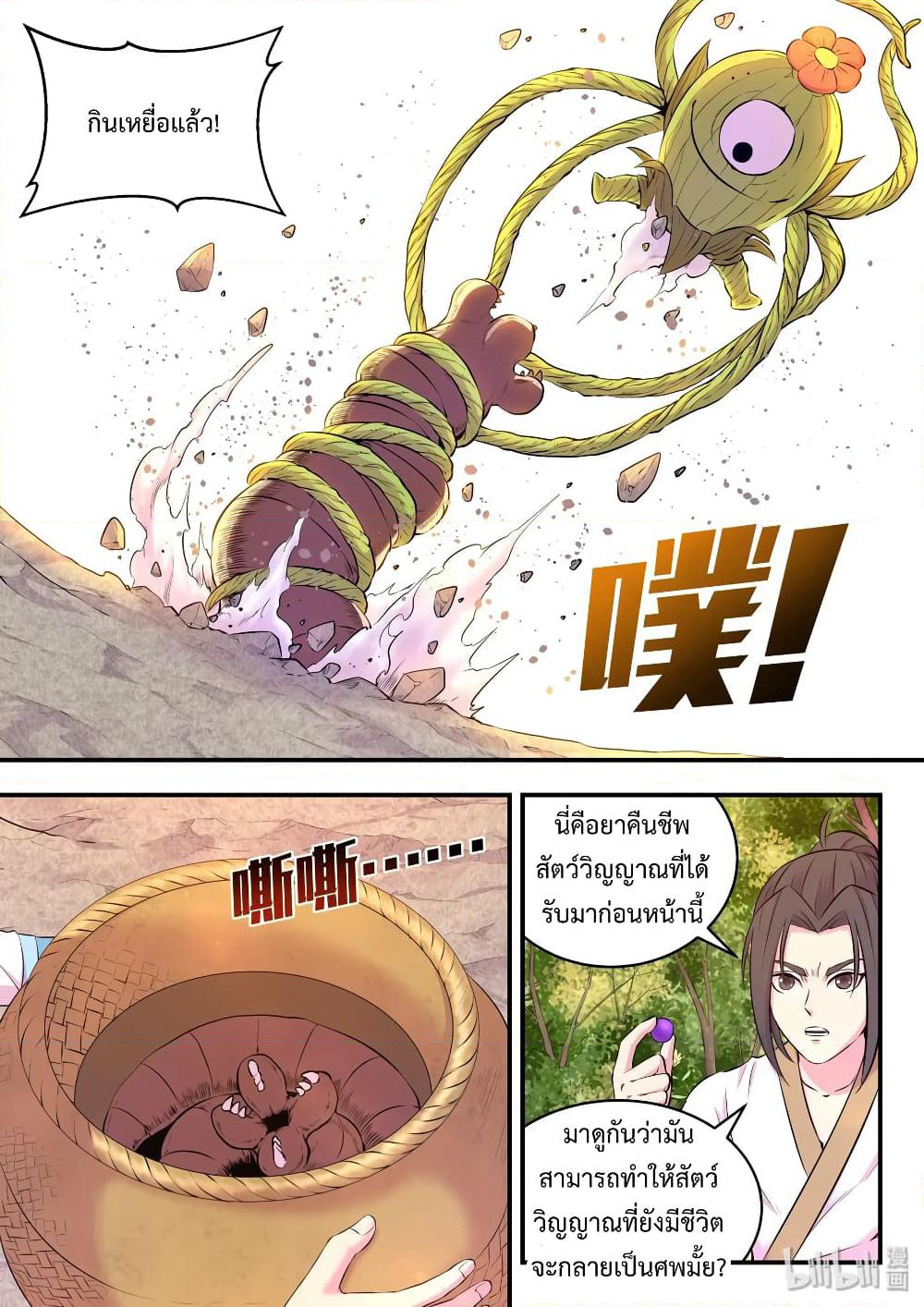 King of Spirit Beast page 6