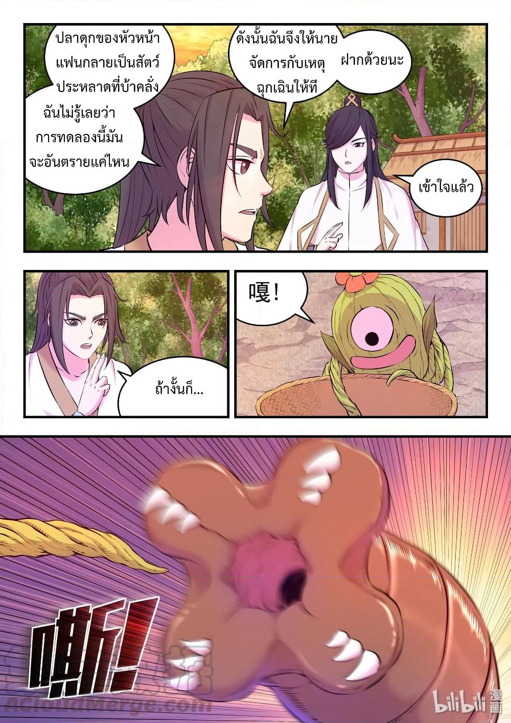 King of Spirit Beast page 7