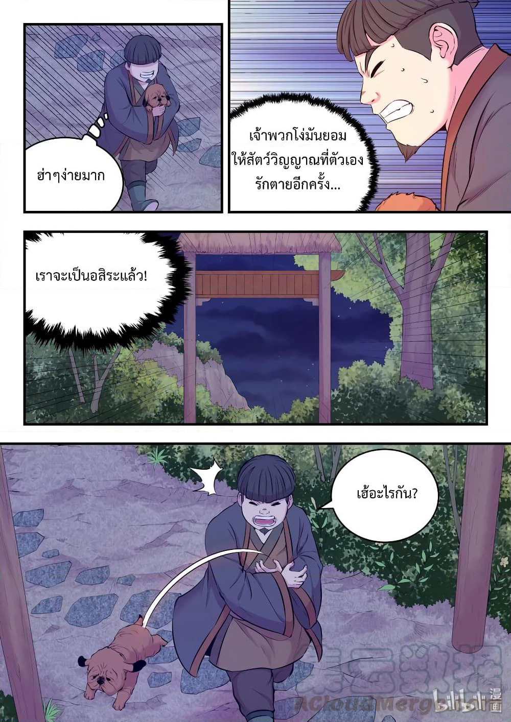King of Spirit Beast page 12