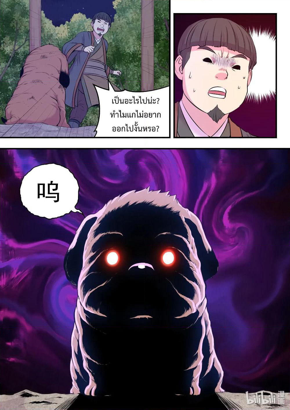 King of Spirit Beast page 13