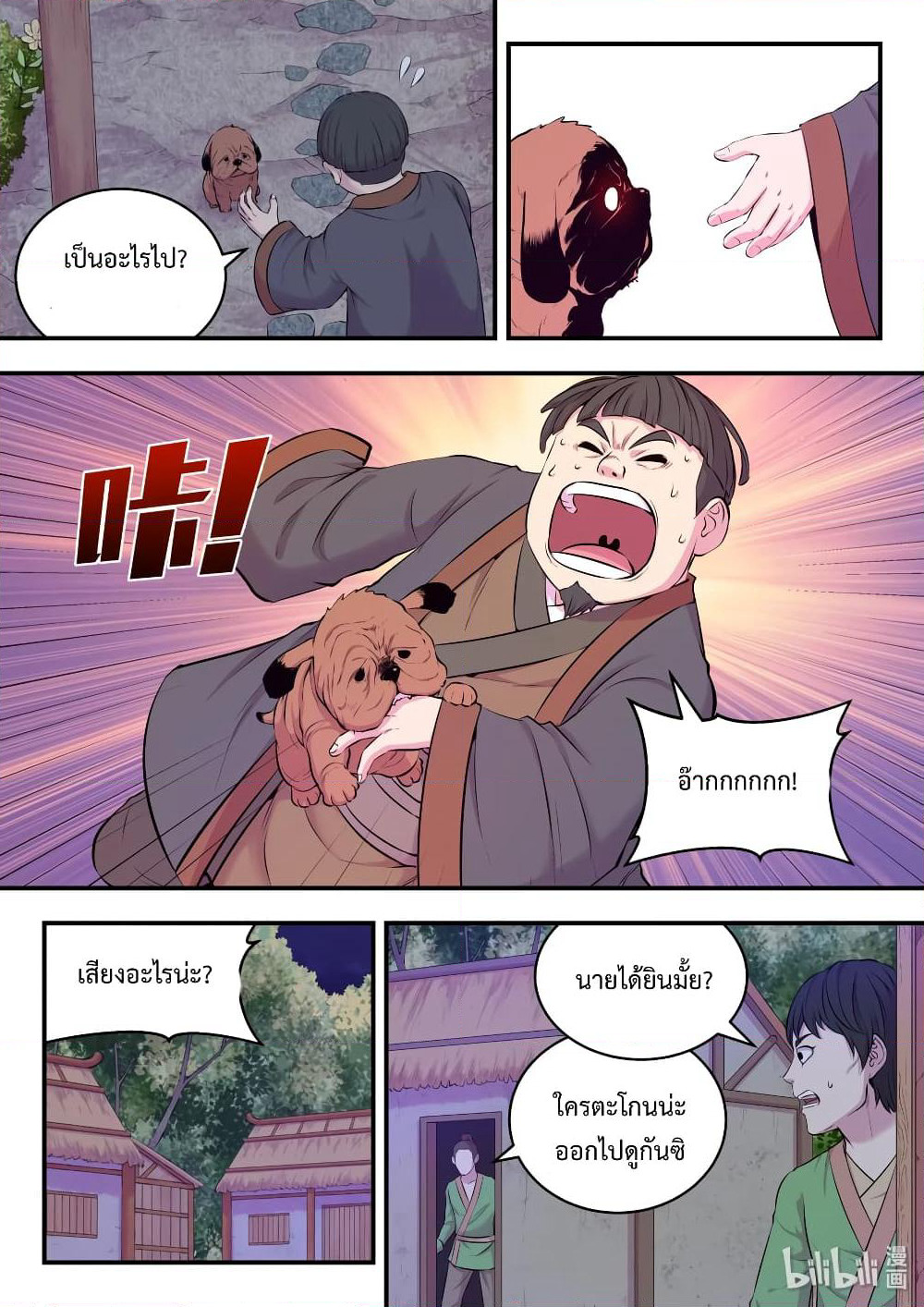 King of Spirit Beast page 14