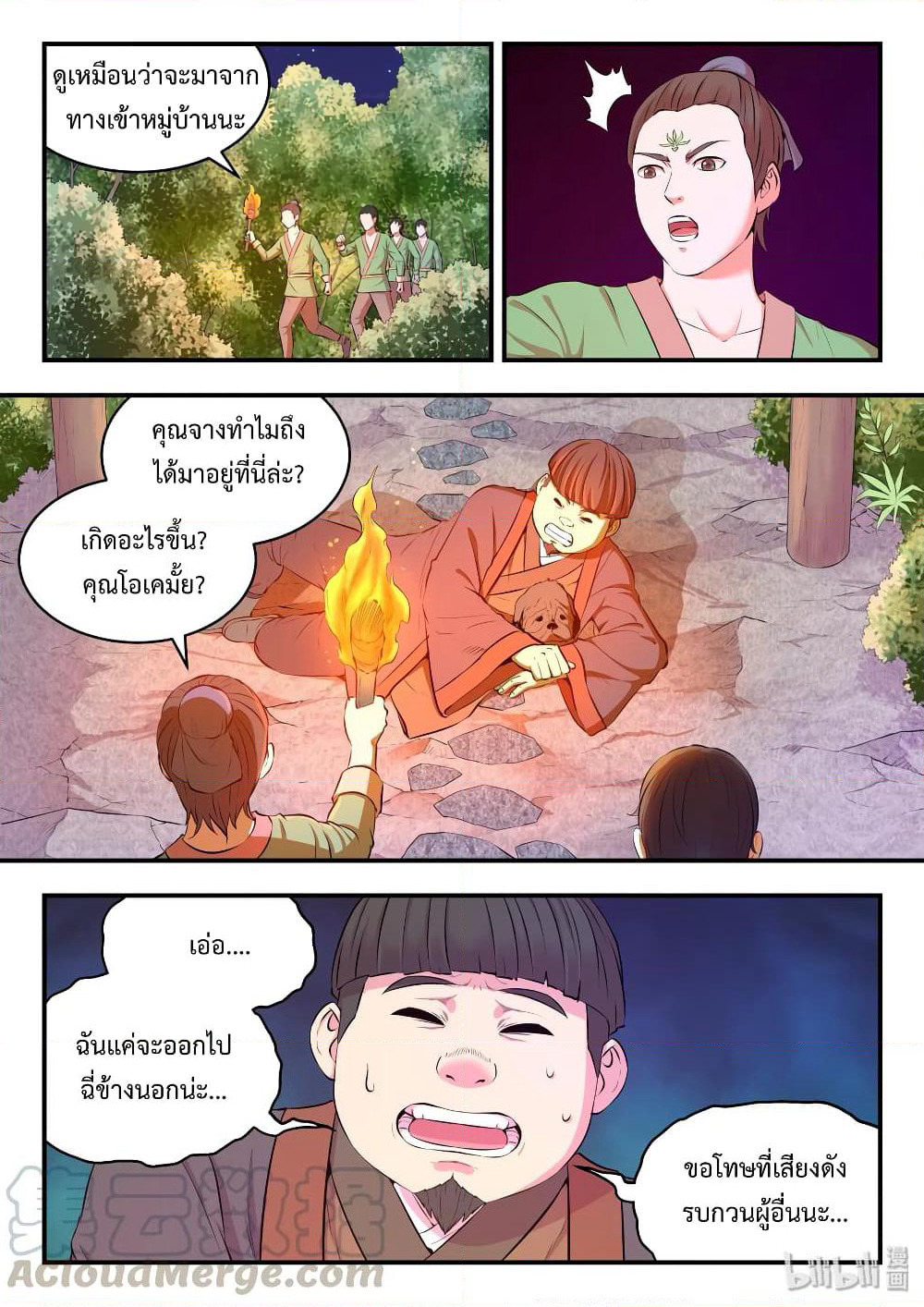 King of Spirit Beast page 15