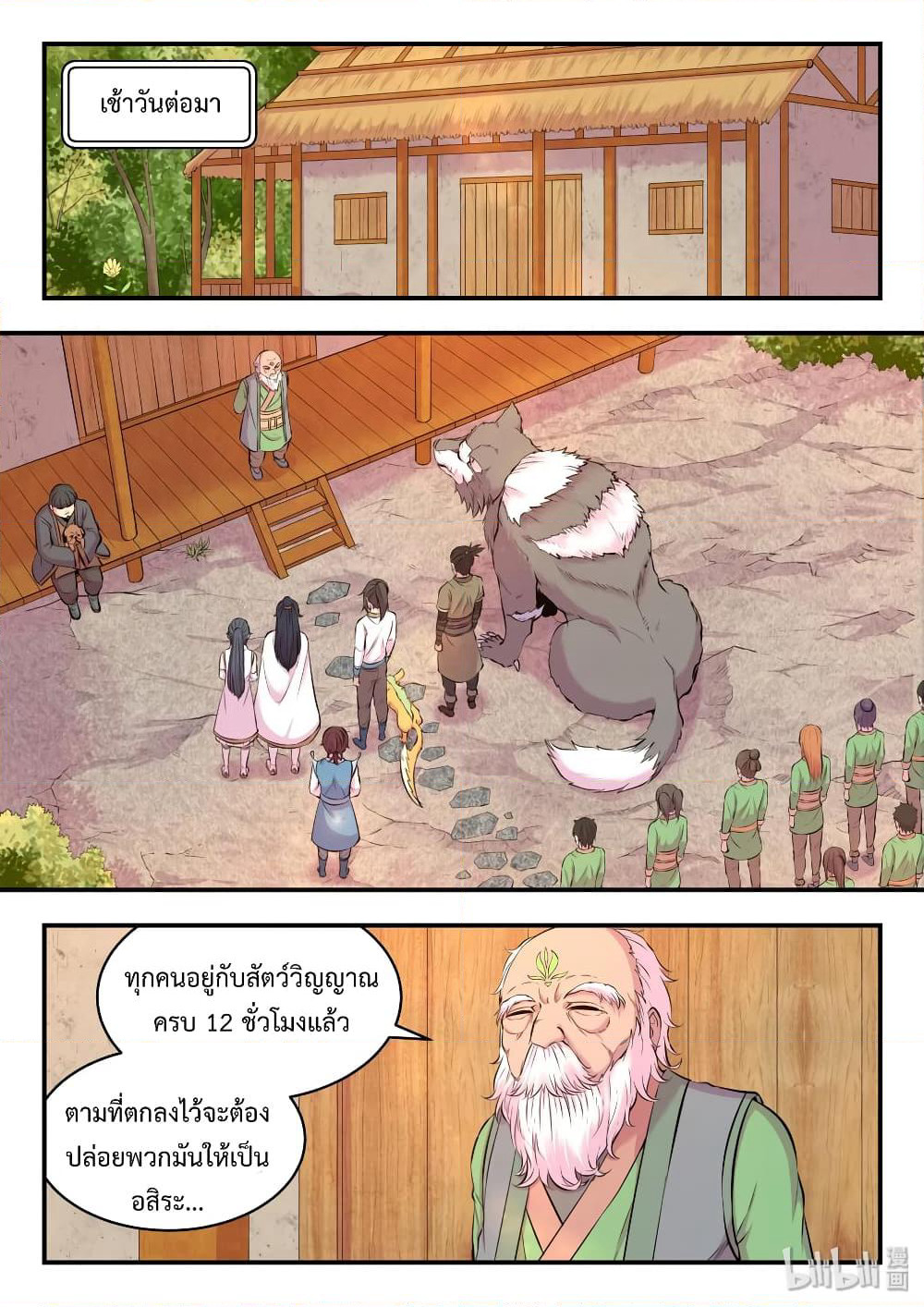 King of Spirit Beast page 17