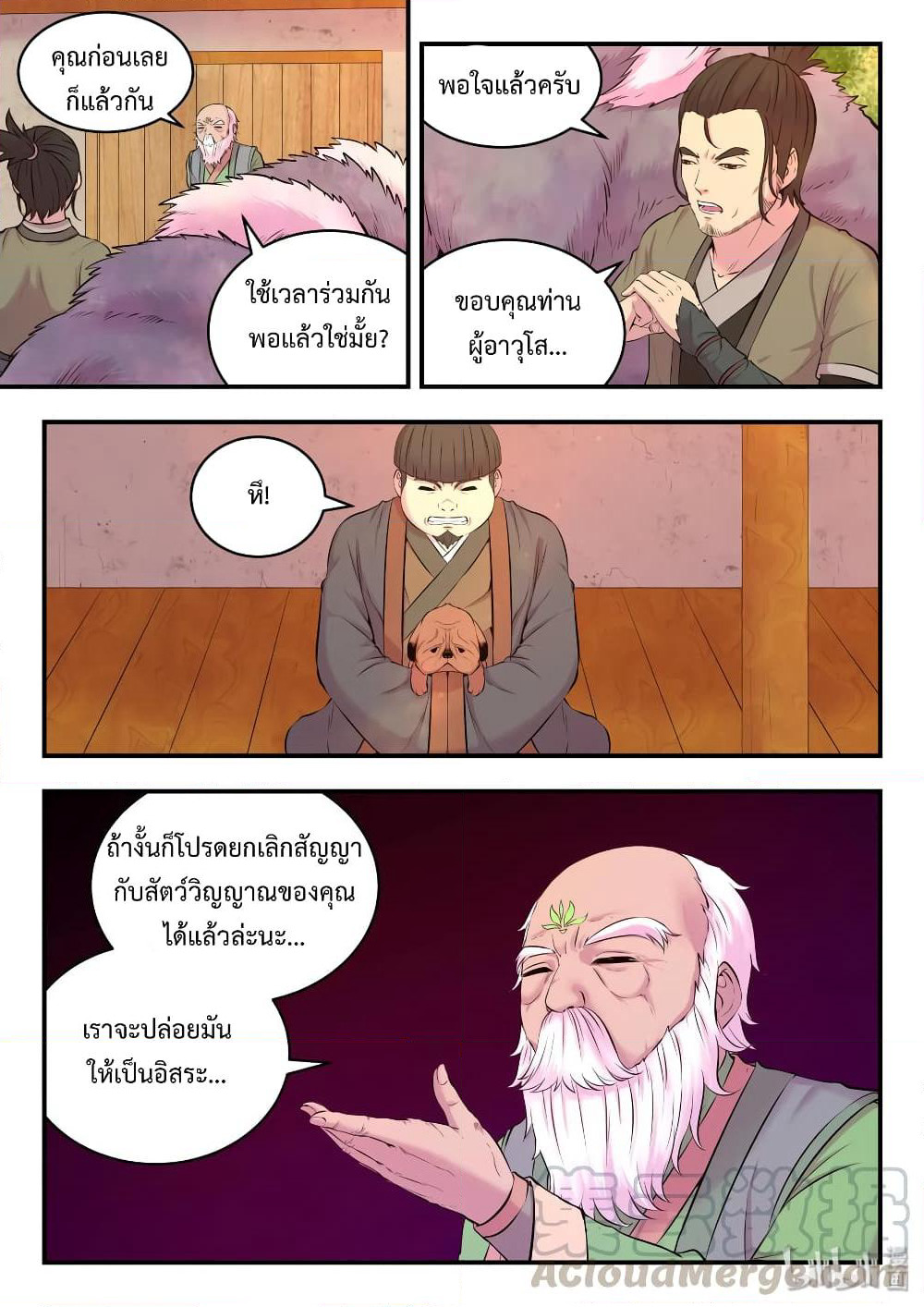 King of Spirit Beast page 18