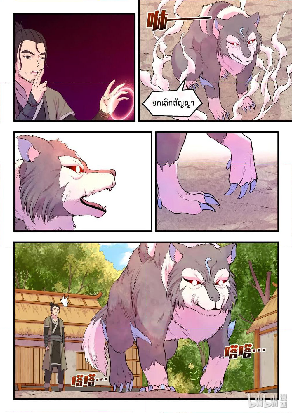 King of Spirit Beast page 19
