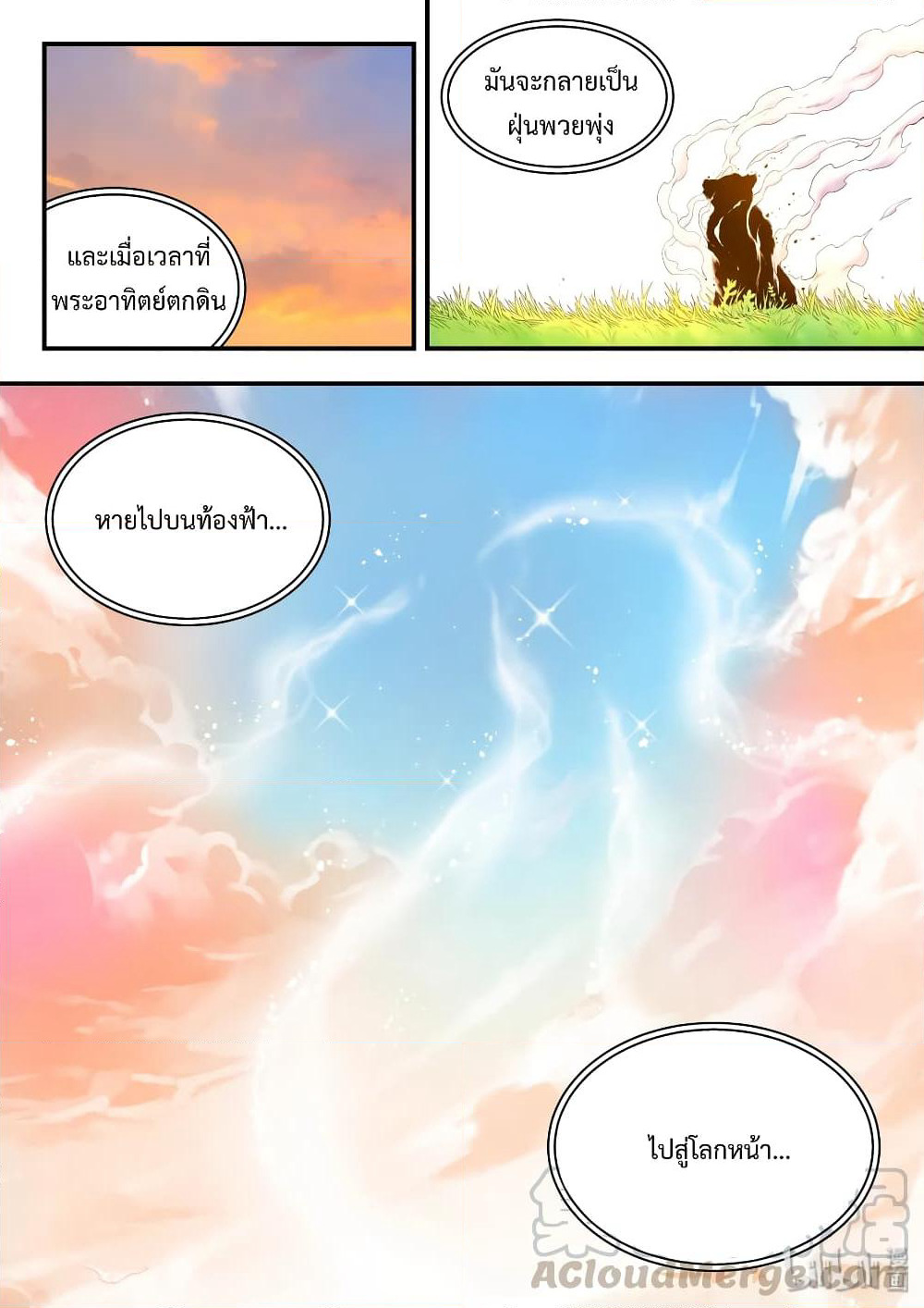 King of Spirit Beast page 21