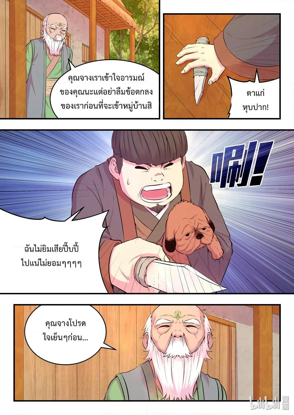 King of Spirit Beast page 26