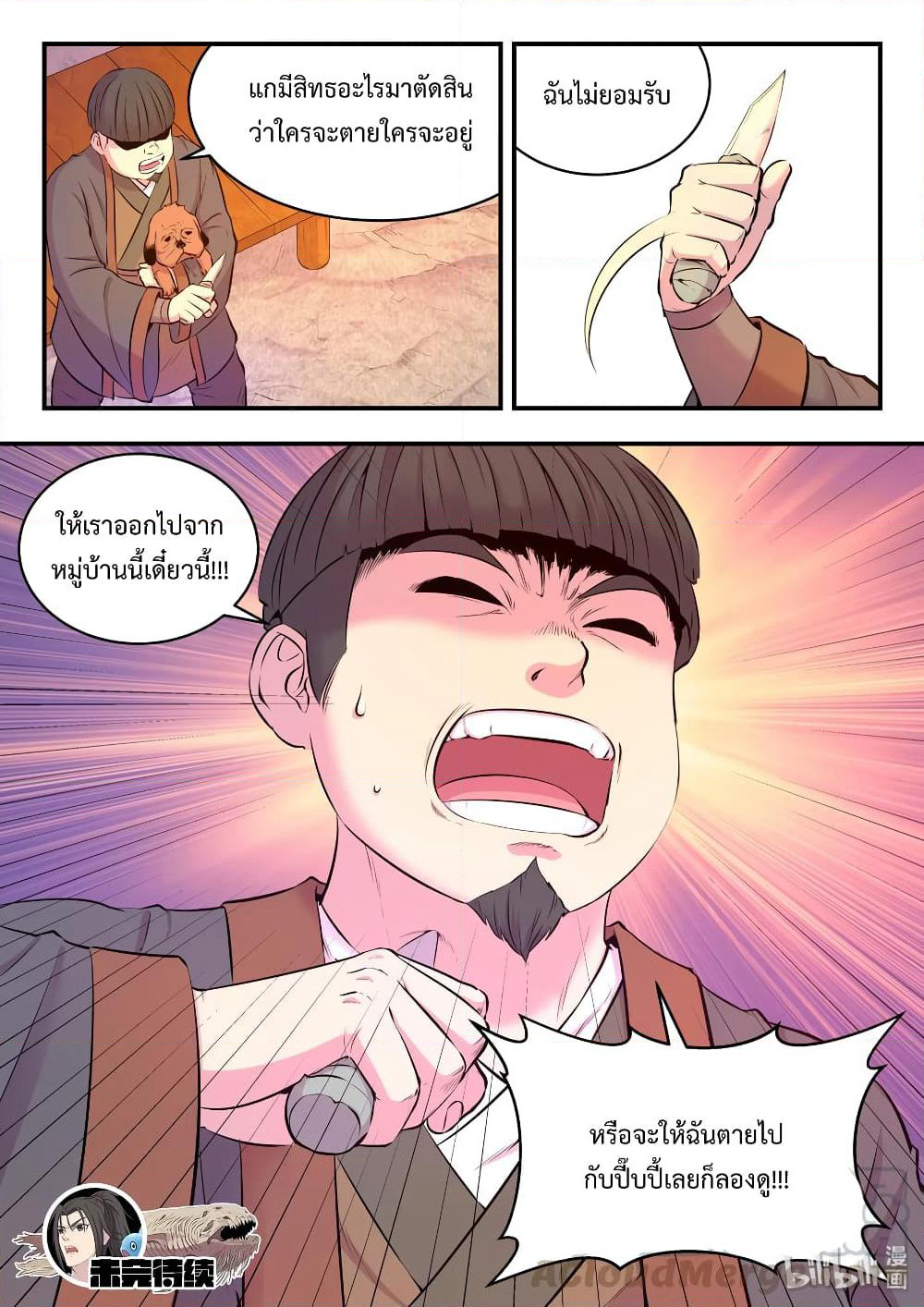 King of Spirit Beast page 27