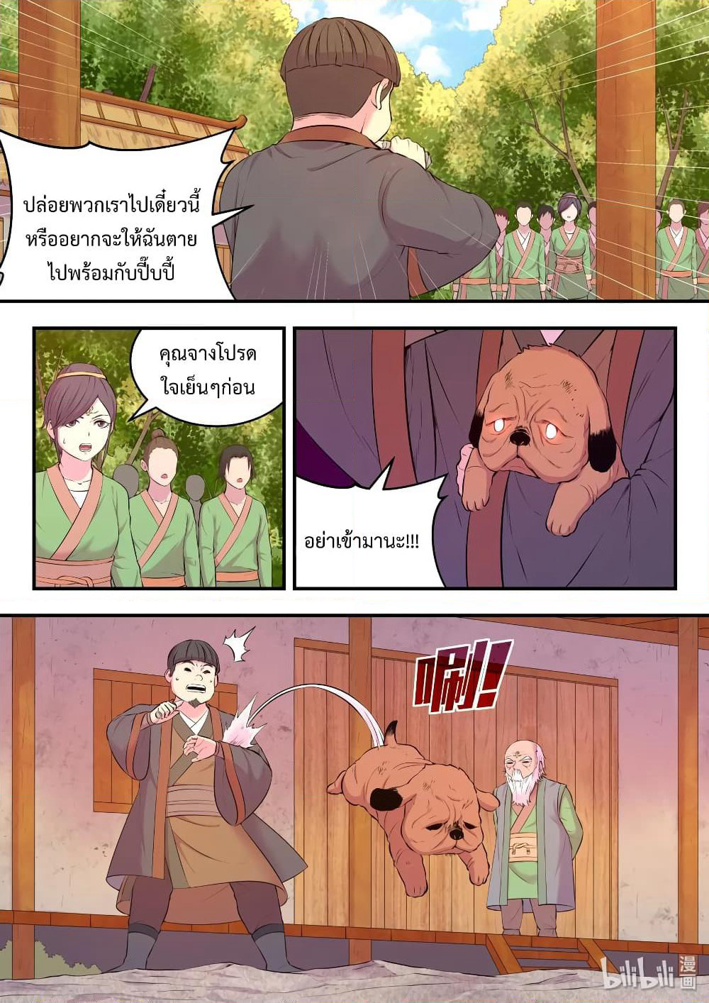 King of Spirit Beast page 2