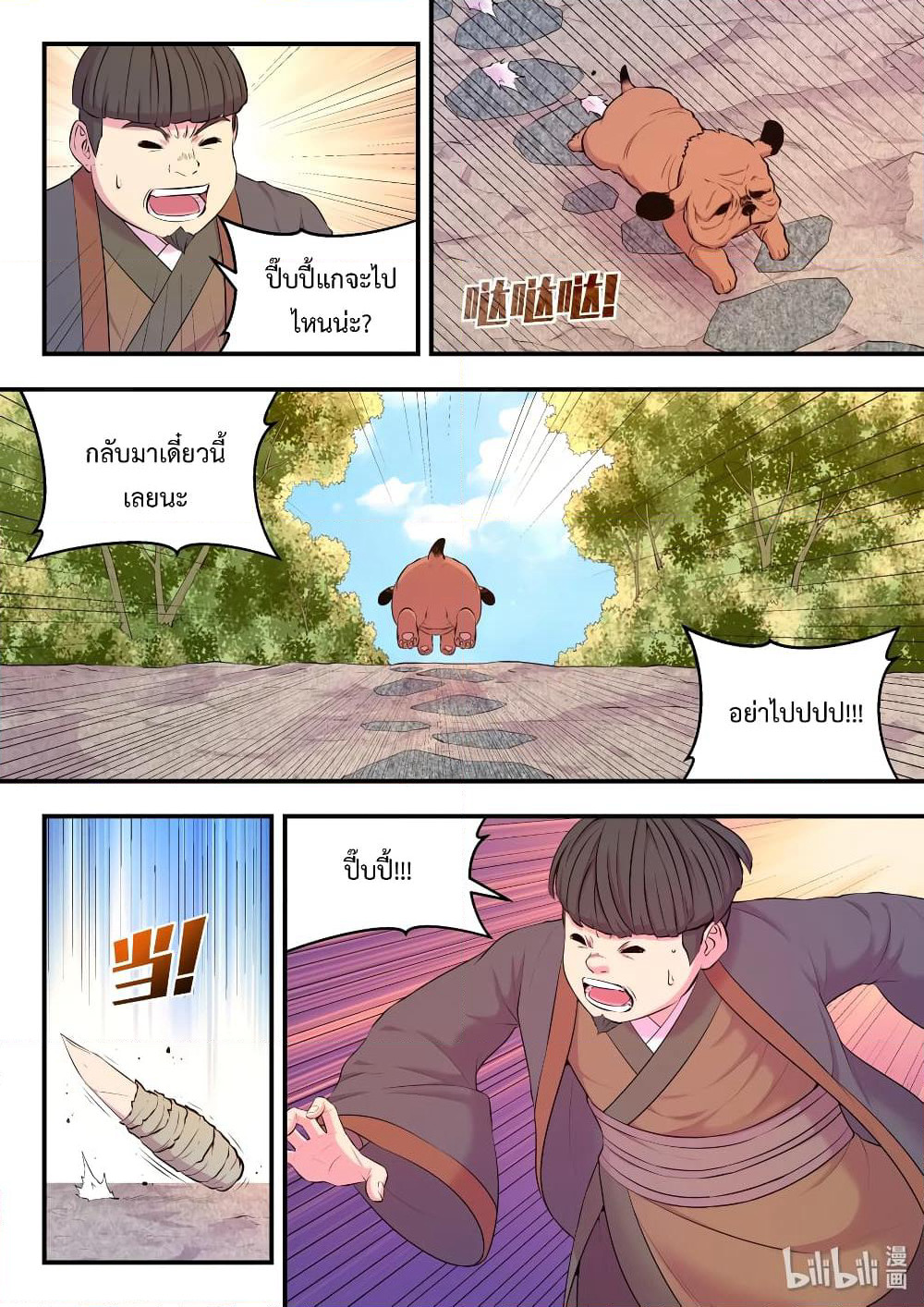 King of Spirit Beast page 3