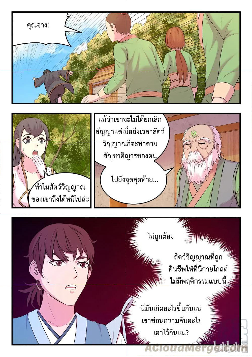 King of Spirit Beast page 4