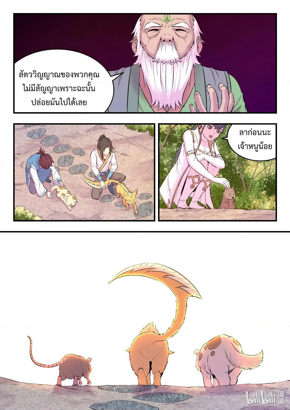 King of Spirit Beast page 5
