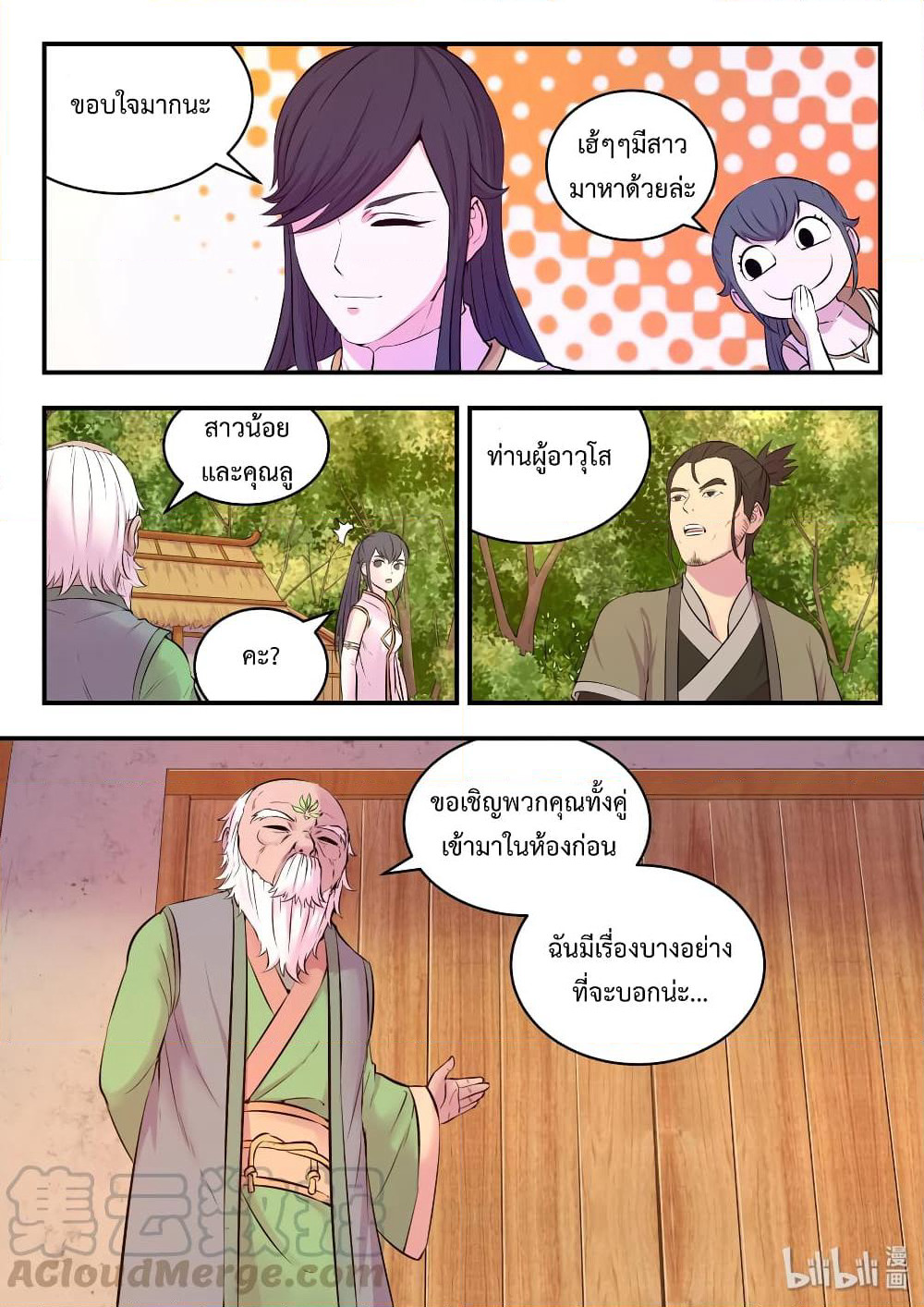 King of Spirit Beast page 7