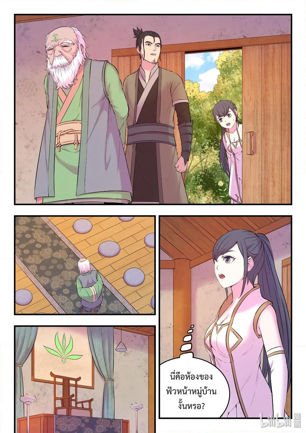 King of Spirit Beast page 8