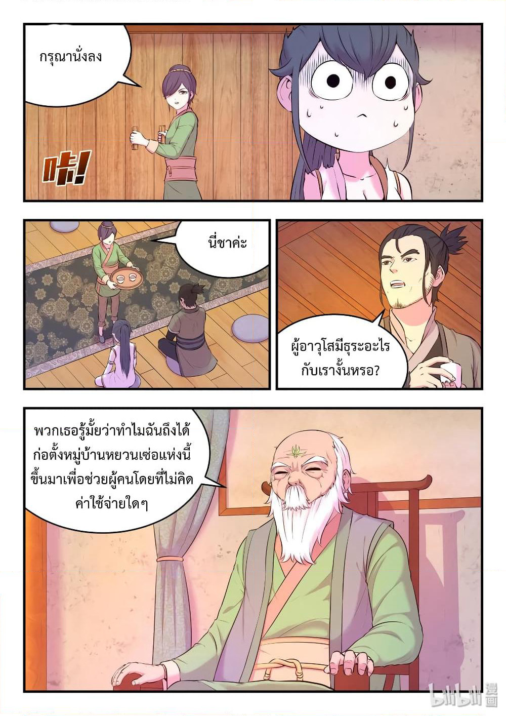 King of Spirit Beast page 9