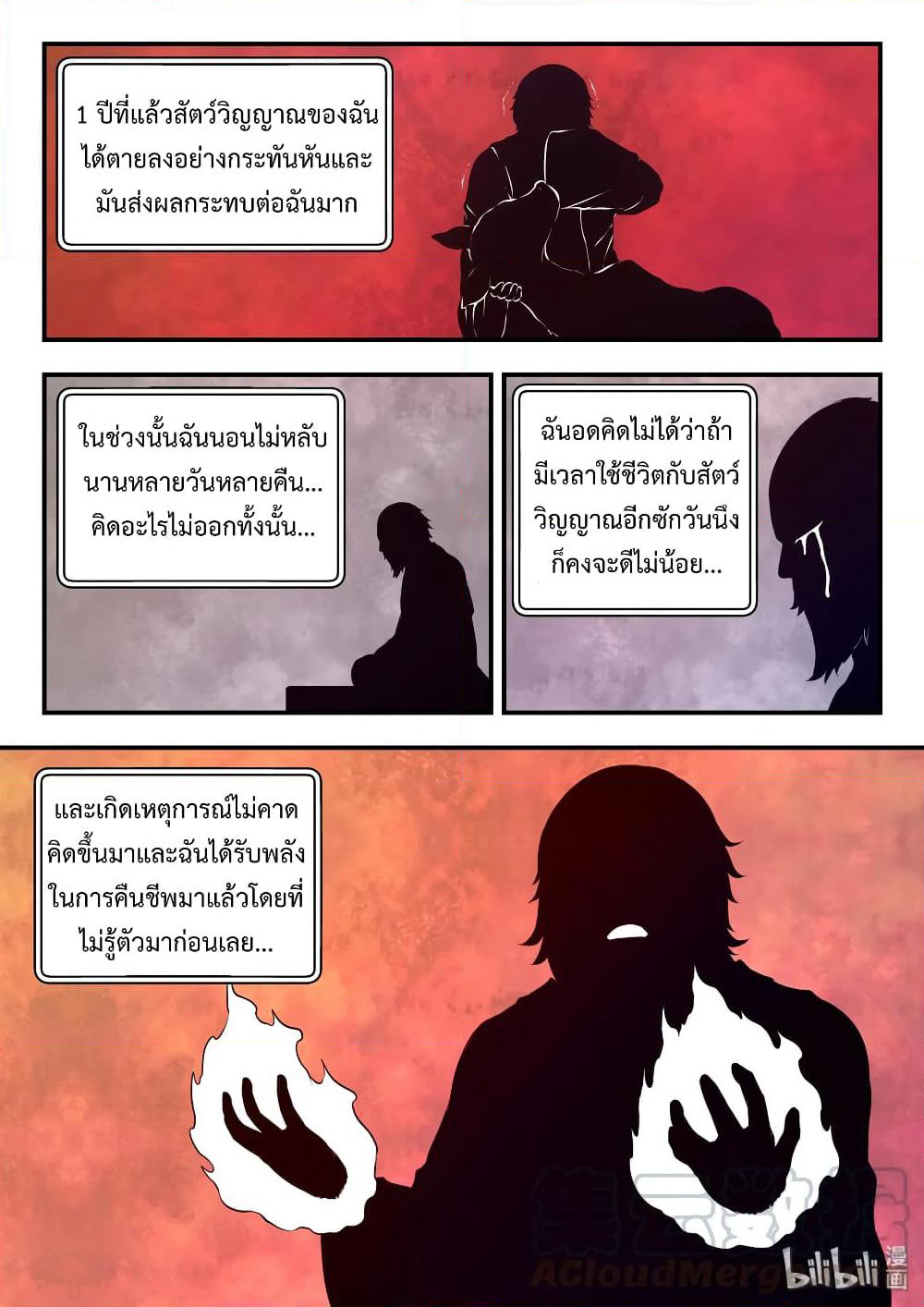 King of Spirit Beast page 10