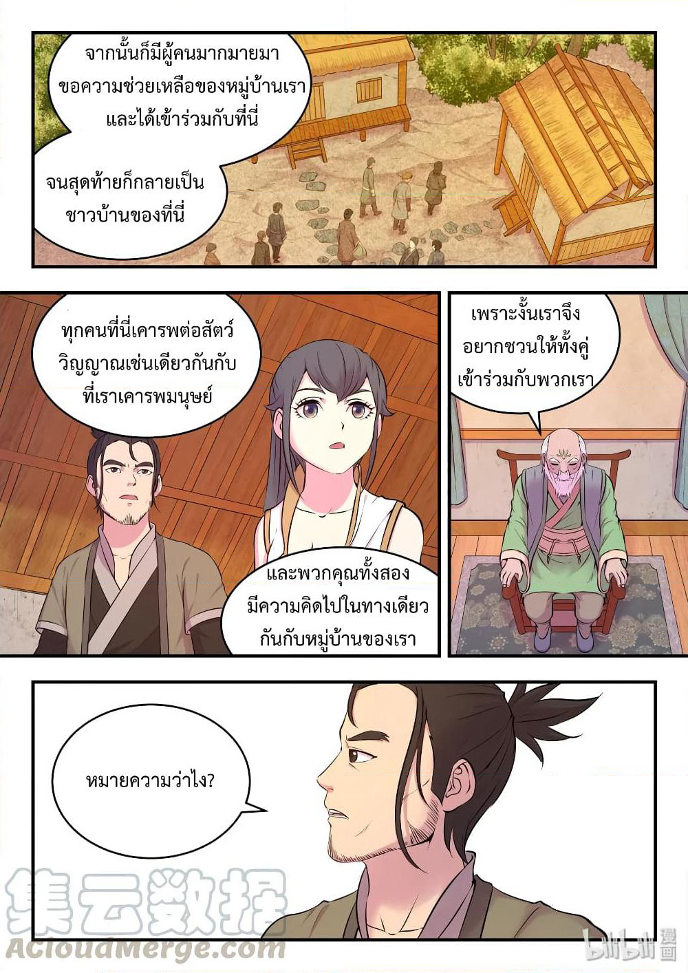 King of Spirit Beast page 13