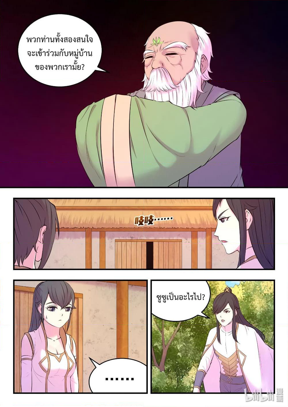 King of Spirit Beast page 14