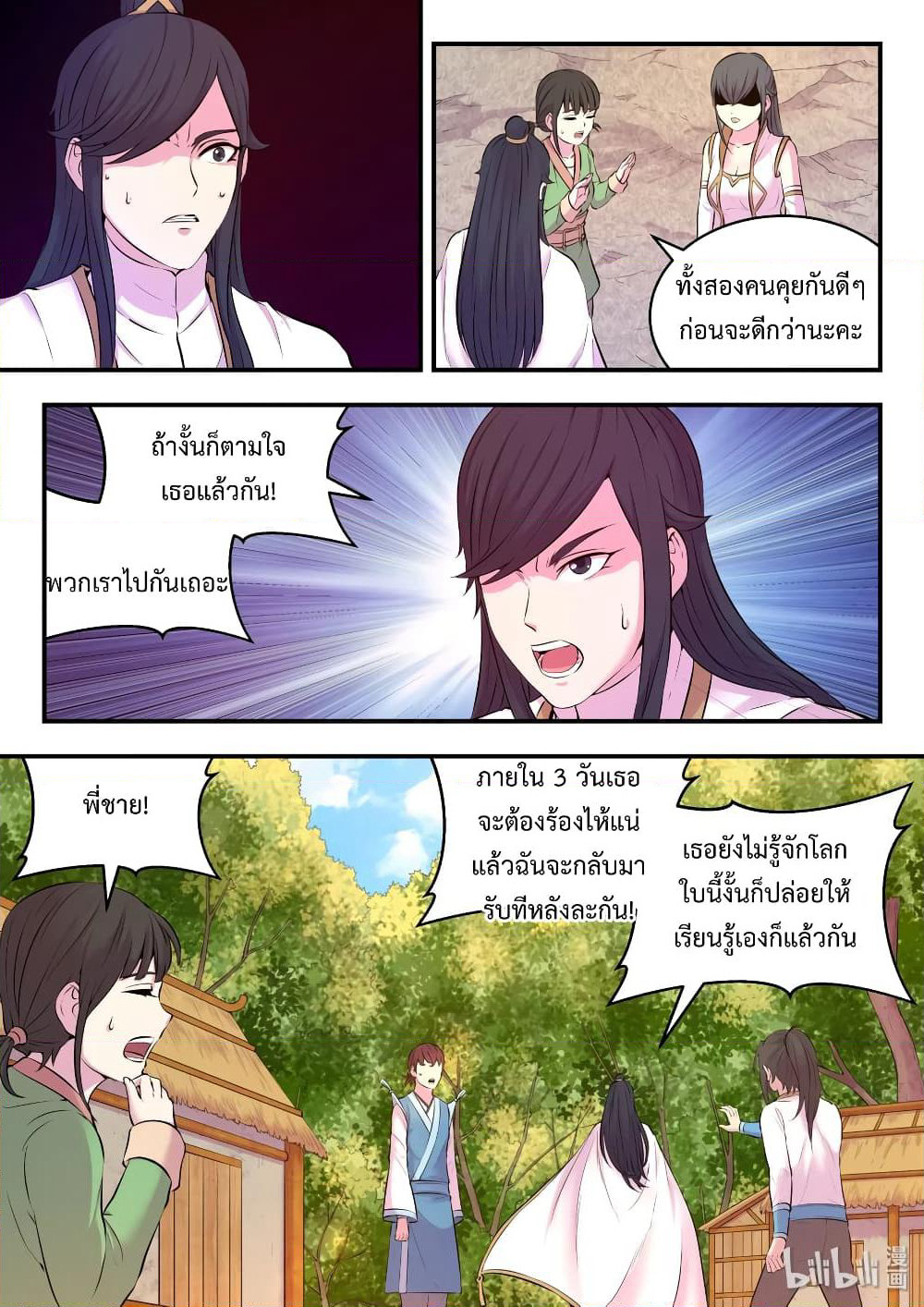 King of Spirit Beast page 17