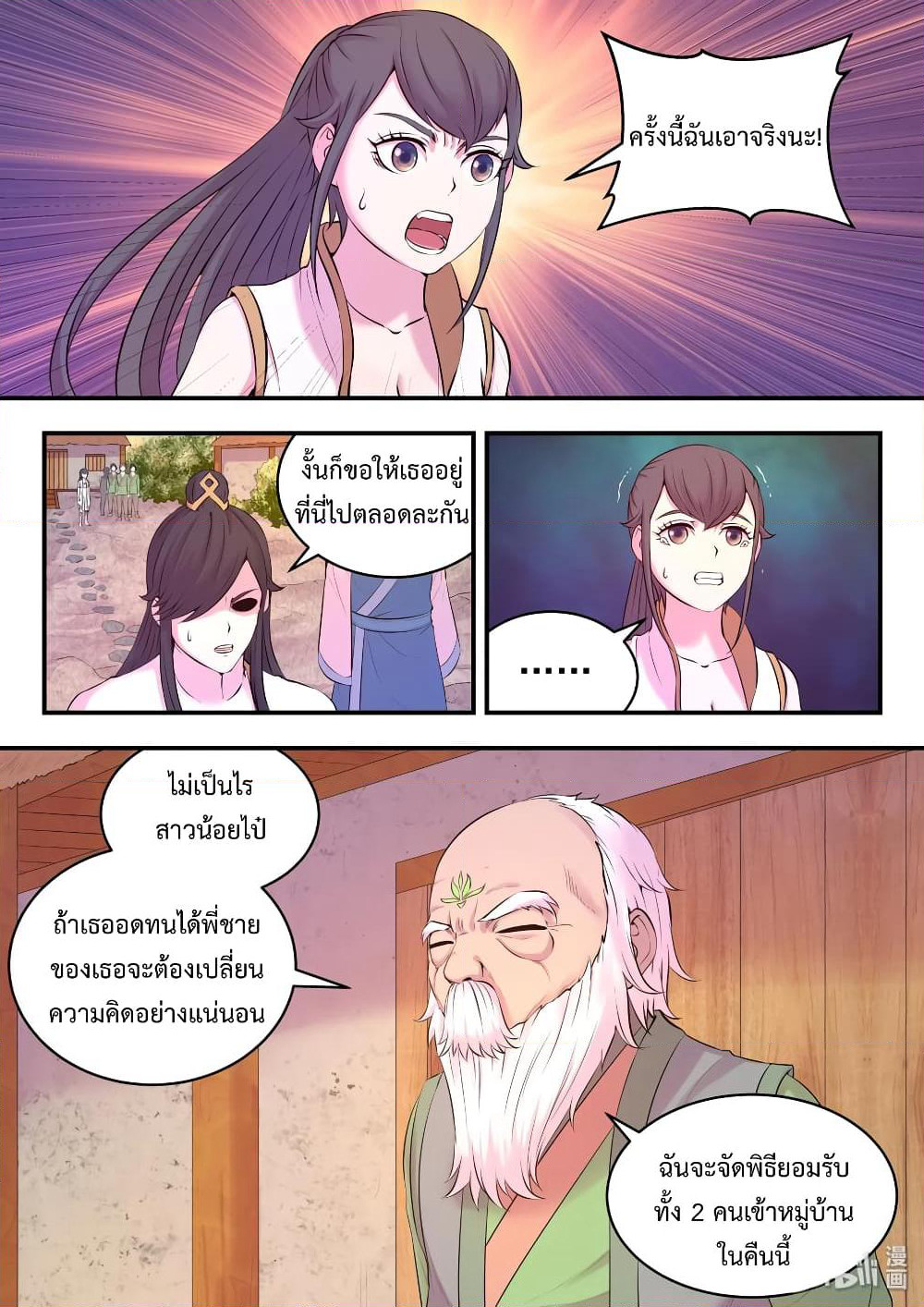 King of Spirit Beast page 18