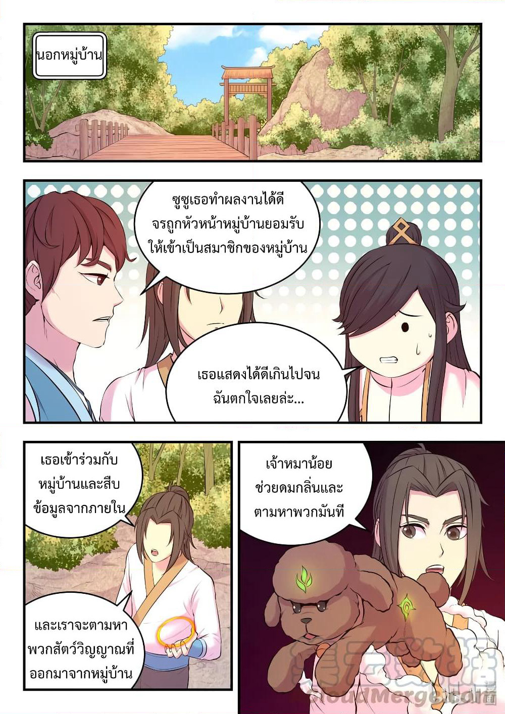 King of Spirit Beast page 19