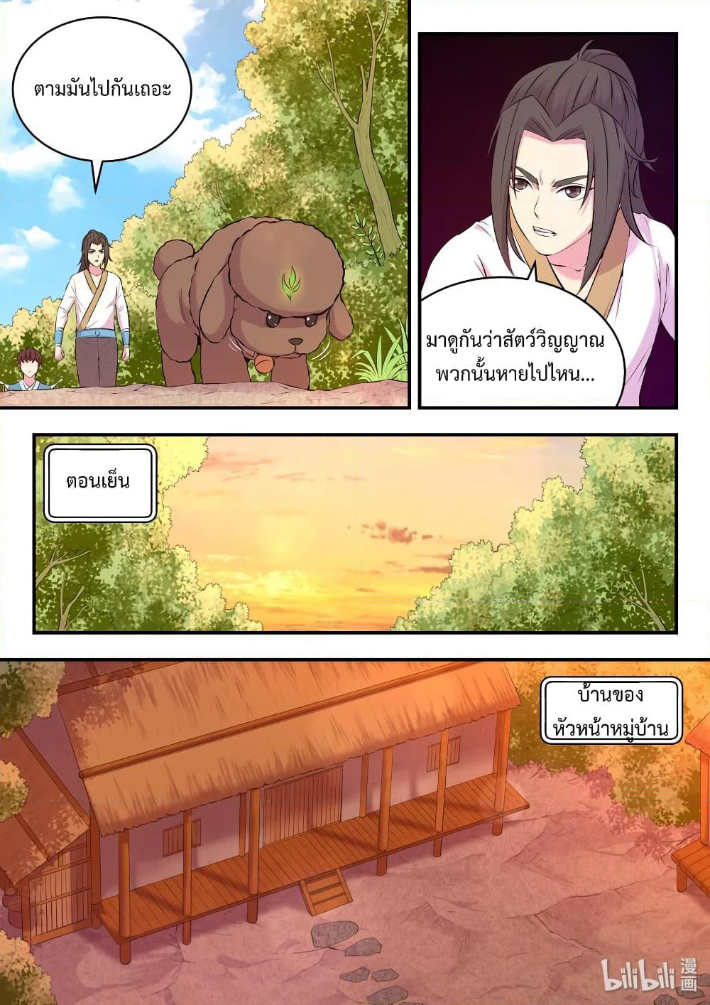 King of Spirit Beast page 20