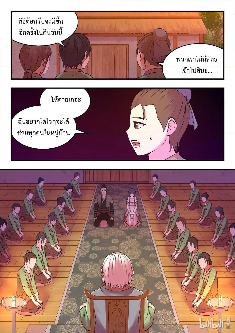 King of Spirit Beast page 21