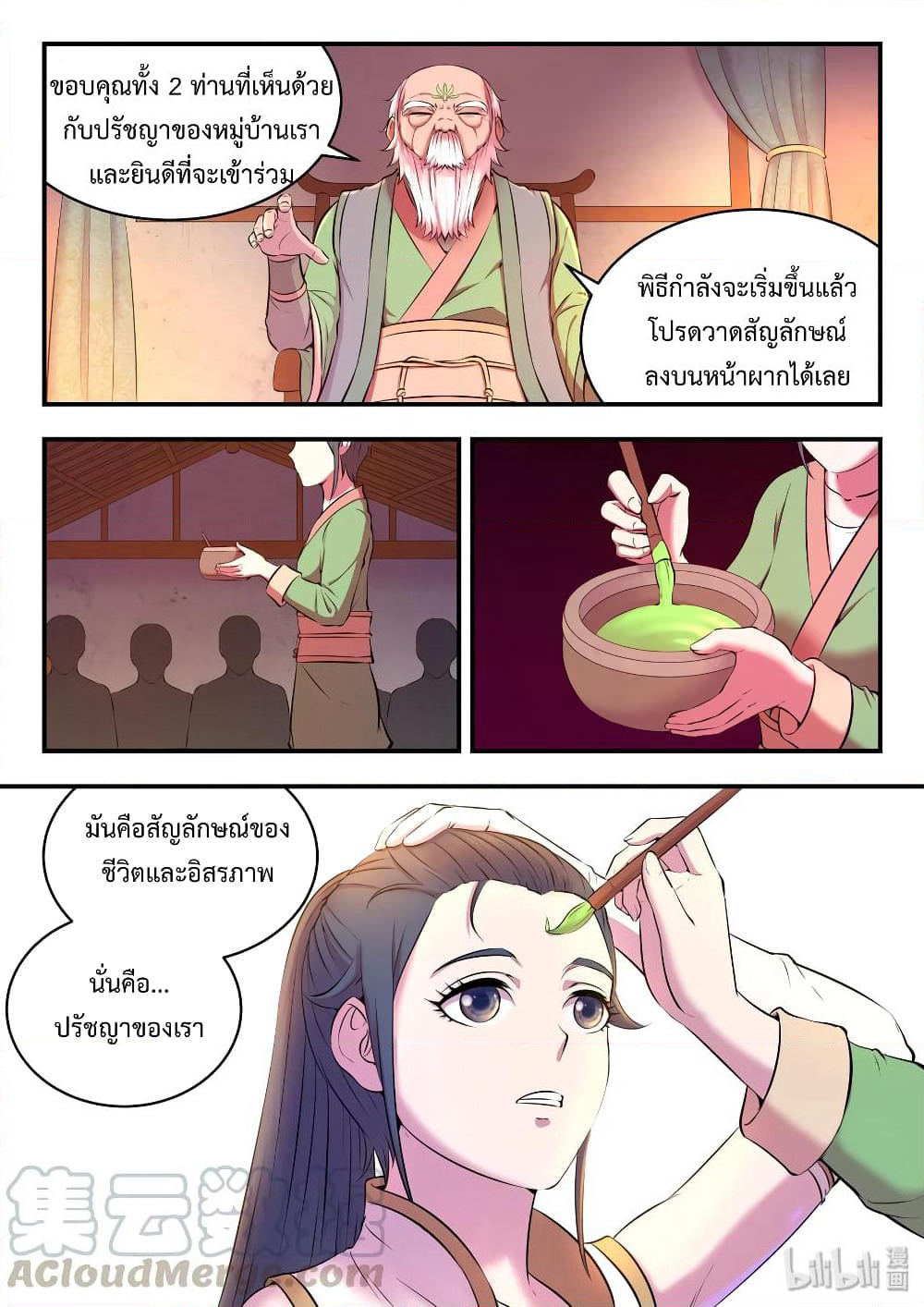 King of Spirit Beast page 22