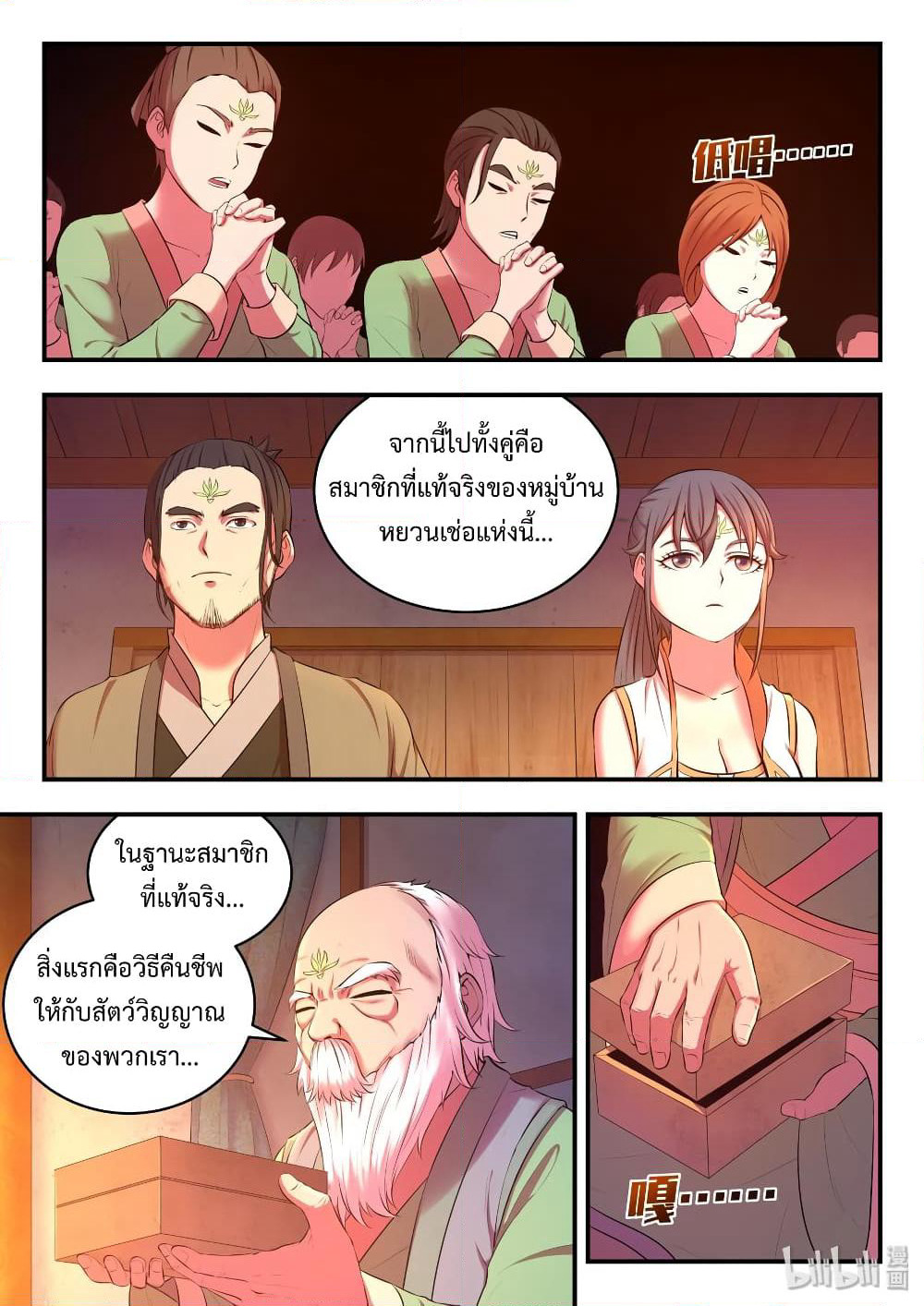 King of Spirit Beast page 23