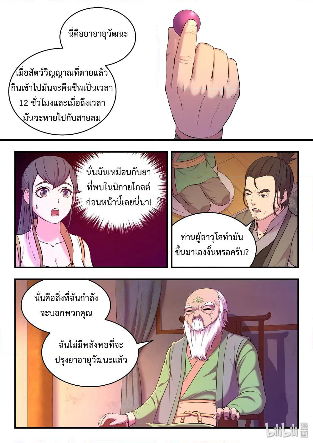 King of Spirit Beast page 24