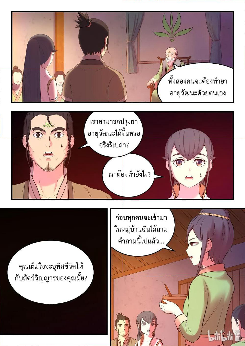 King of Spirit Beast page 2