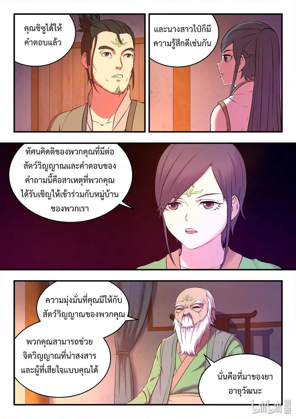 King of Spirit Beast page 3