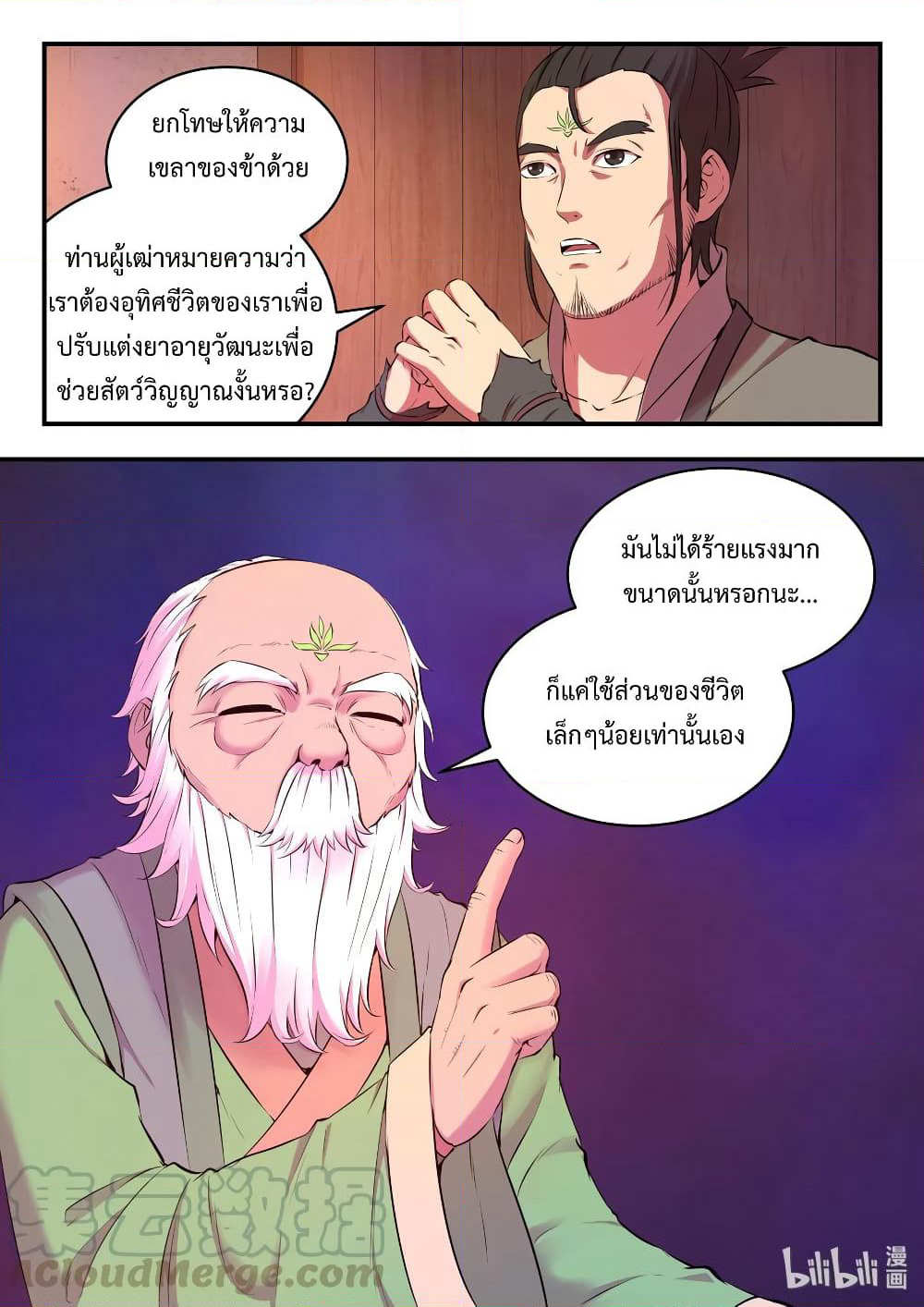 King of Spirit Beast page 4