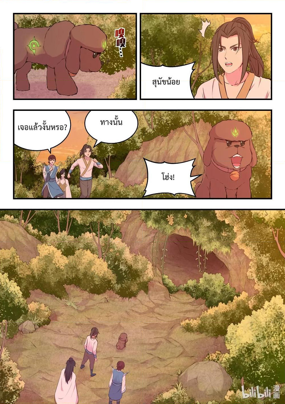 King of Spirit Beast page 5