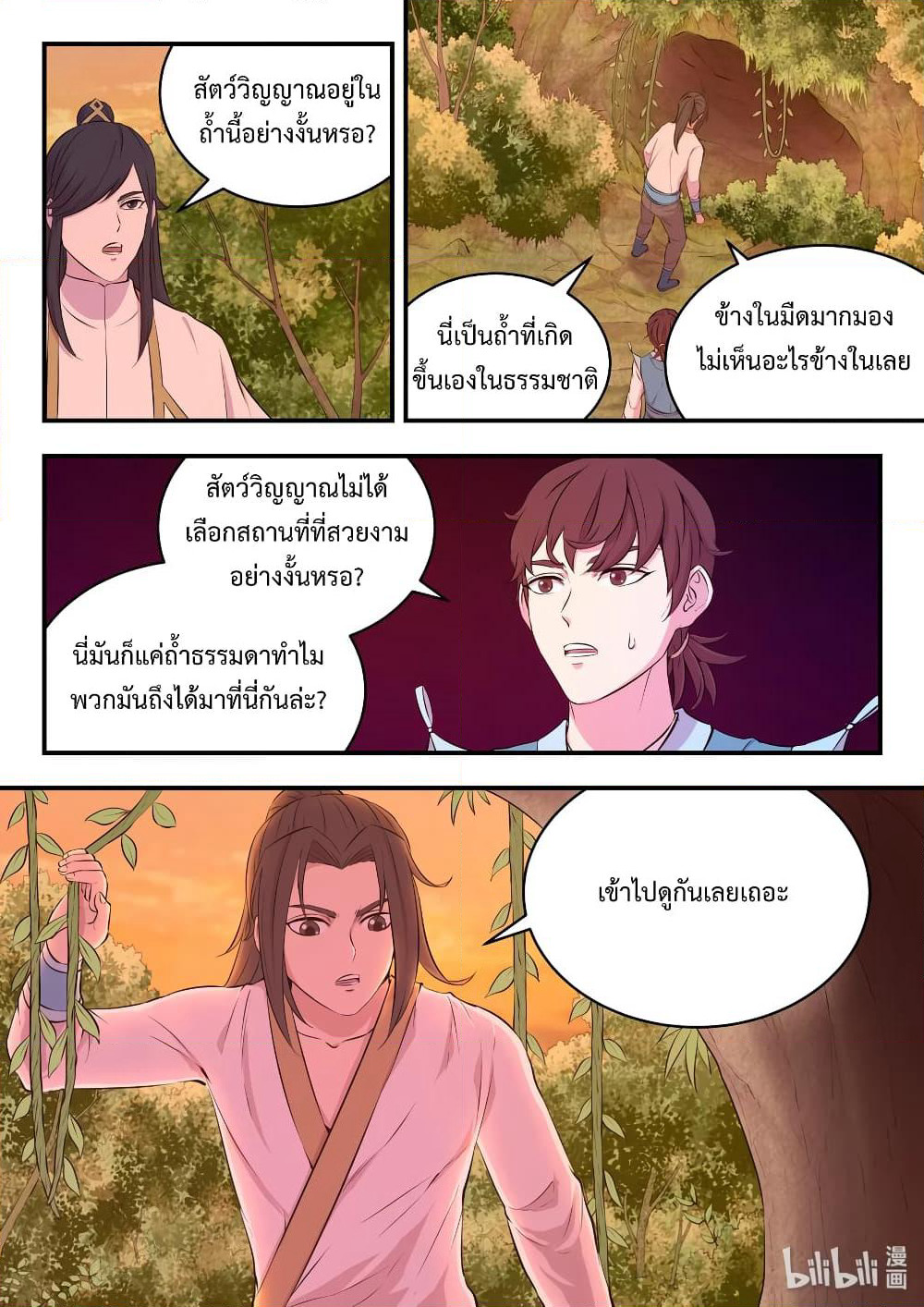 King of Spirit Beast page 6