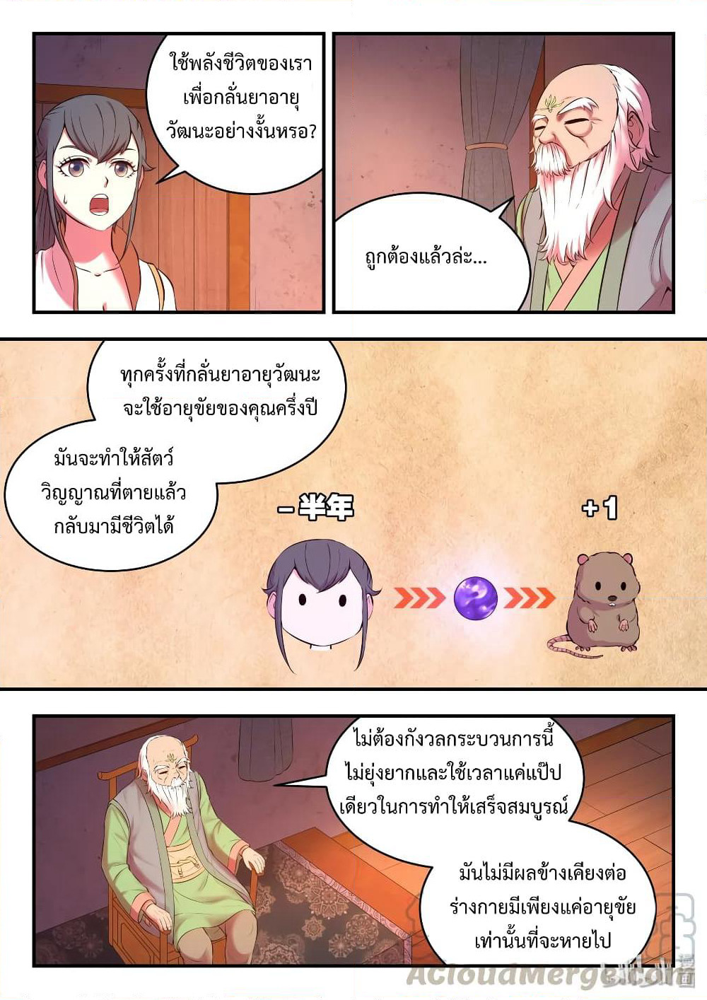 King of Spirit Beast page 7