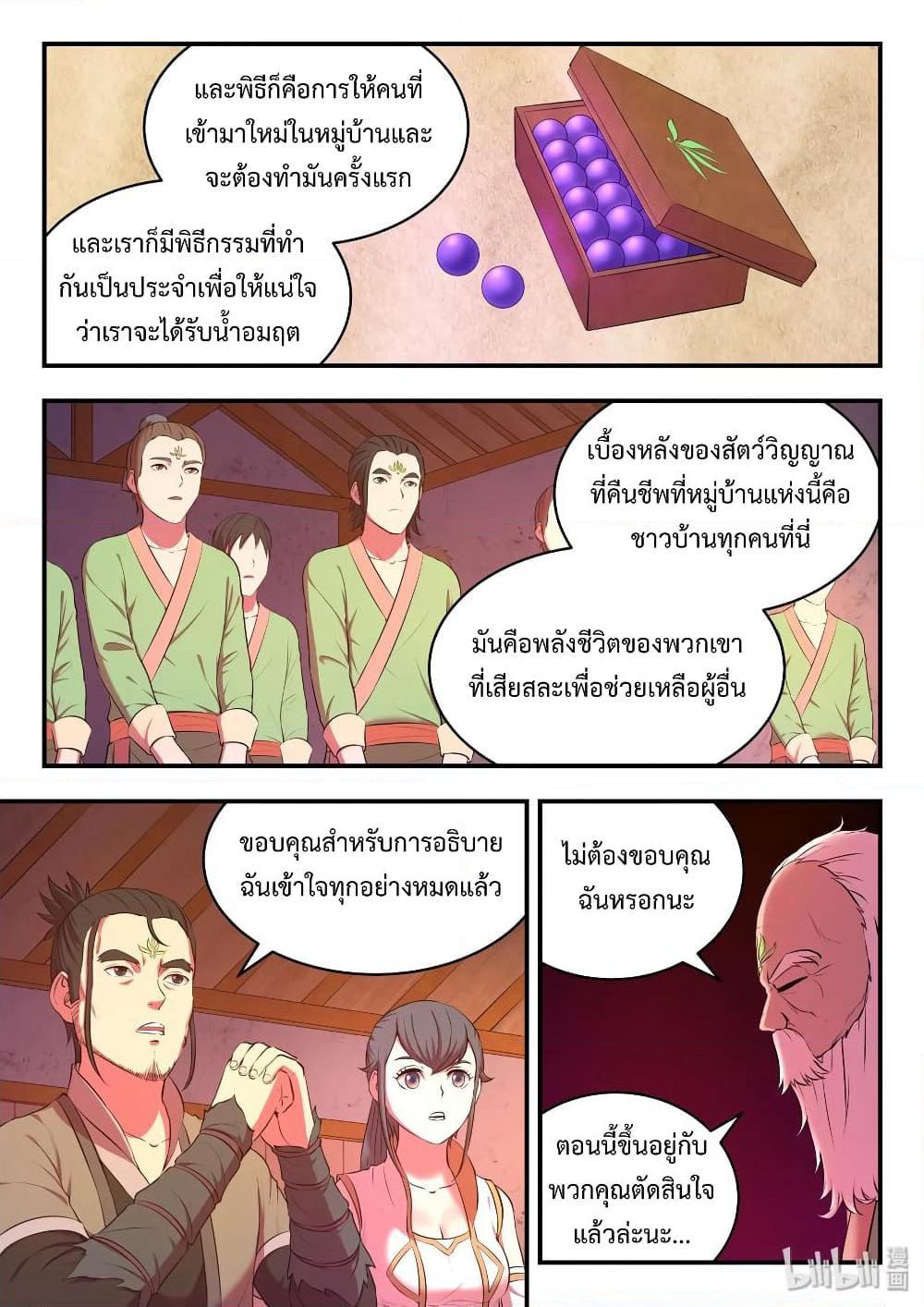 King of Spirit Beast page 8