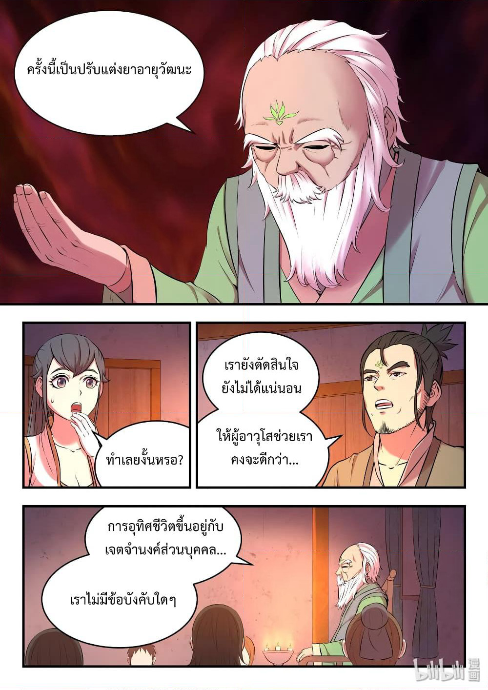 King of Spirit Beast page 9