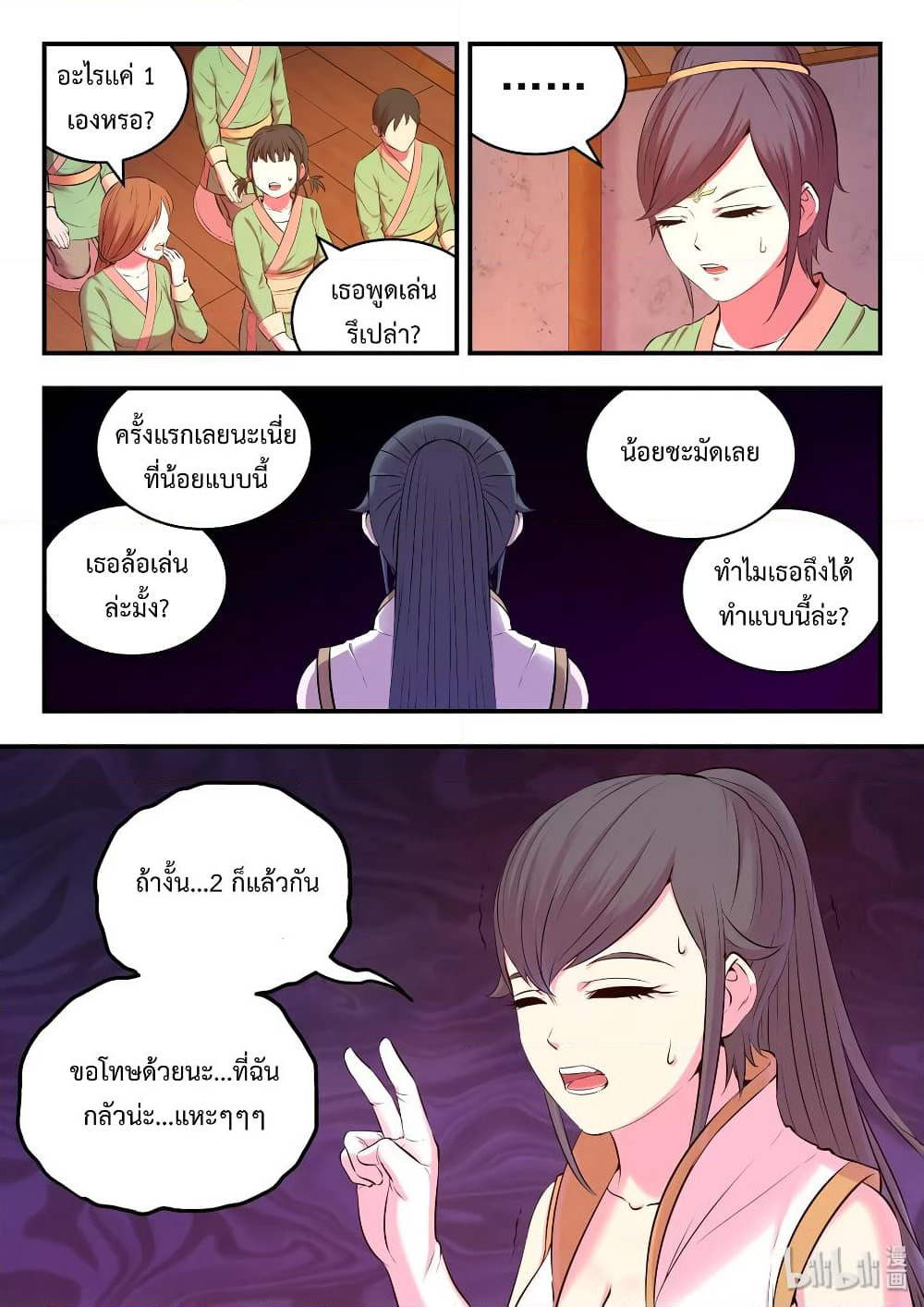 King of Spirit Beast page 12