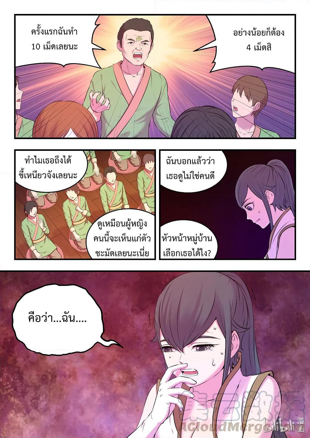 King of Spirit Beast page 13